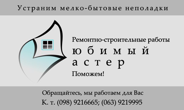 Логотип компании Любимый Майстер